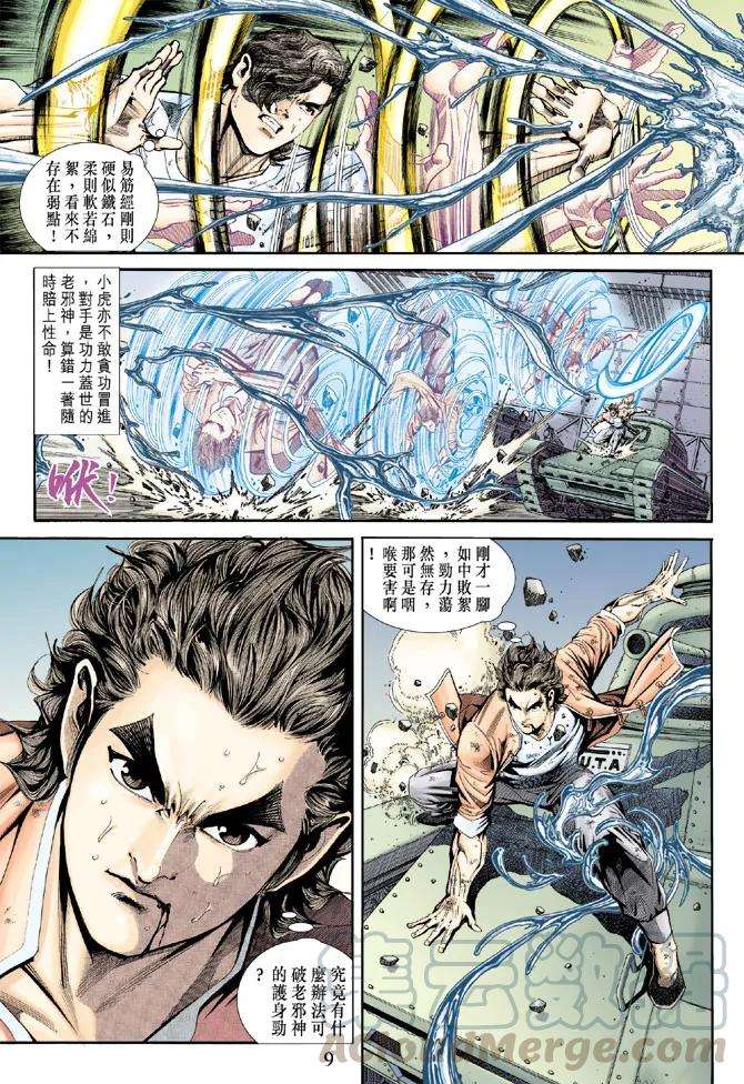 新著龙虎门165话