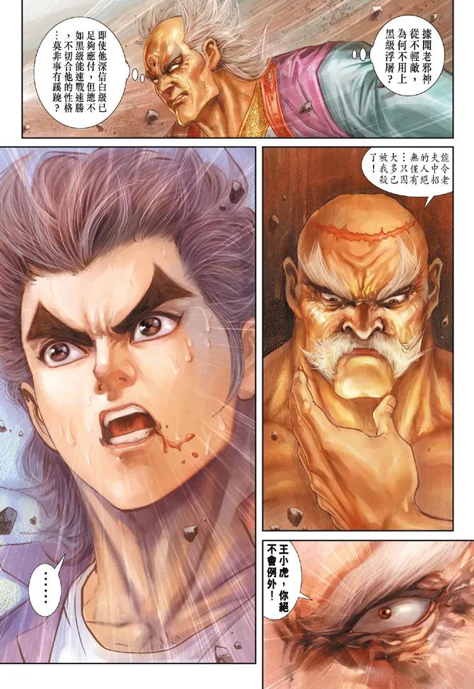 新著龙虎门165话