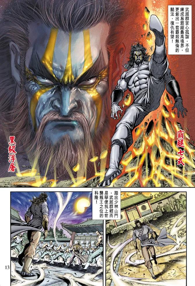 新著龙虎门166话