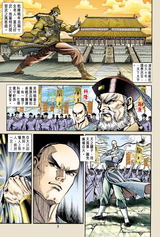 新著龙虎门166话