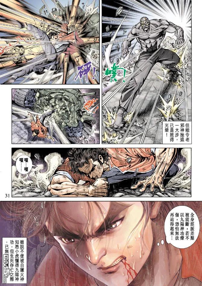 新著龙虎门166话