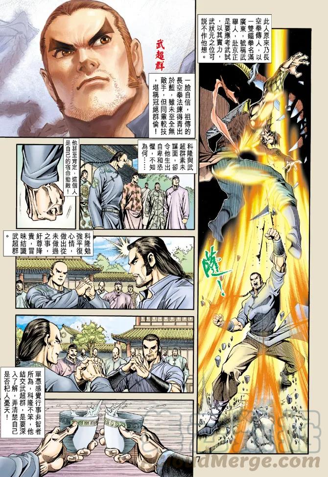 新著龙虎门166话