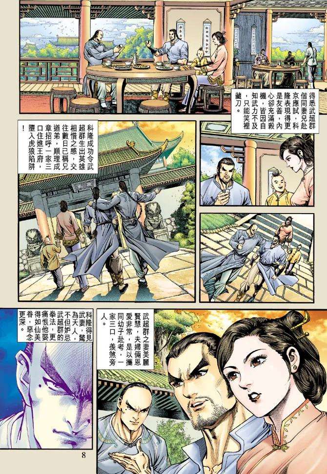 新著龙虎门166话