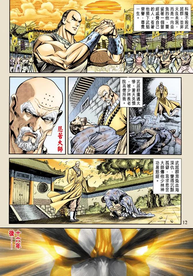 新著龙虎门166话