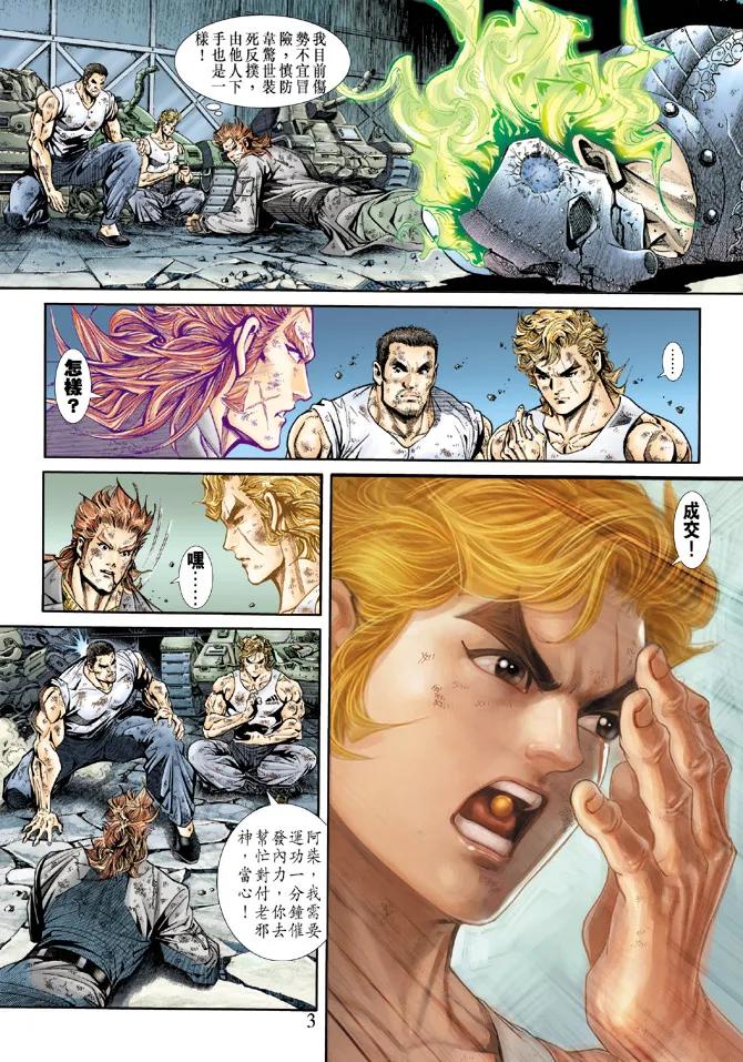 新著龙虎门167话