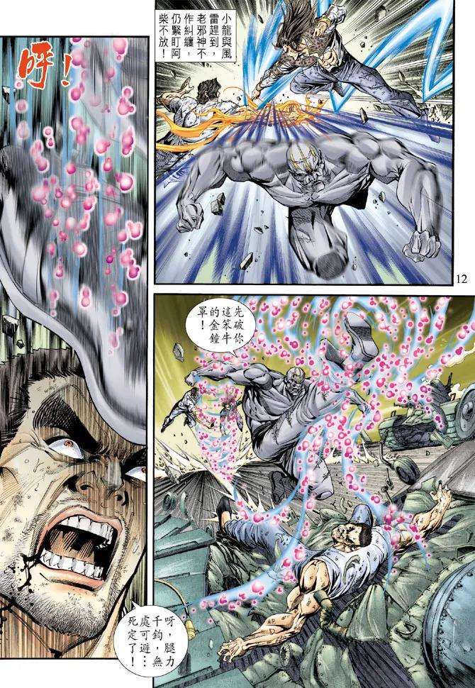 新著龙虎门167话