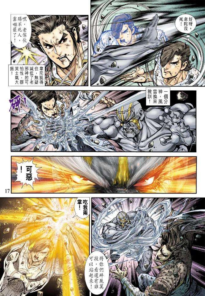 新著龙虎门167话