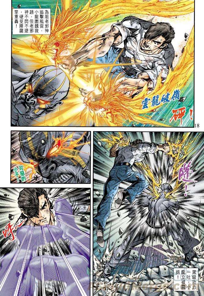 新著龙虎门167话