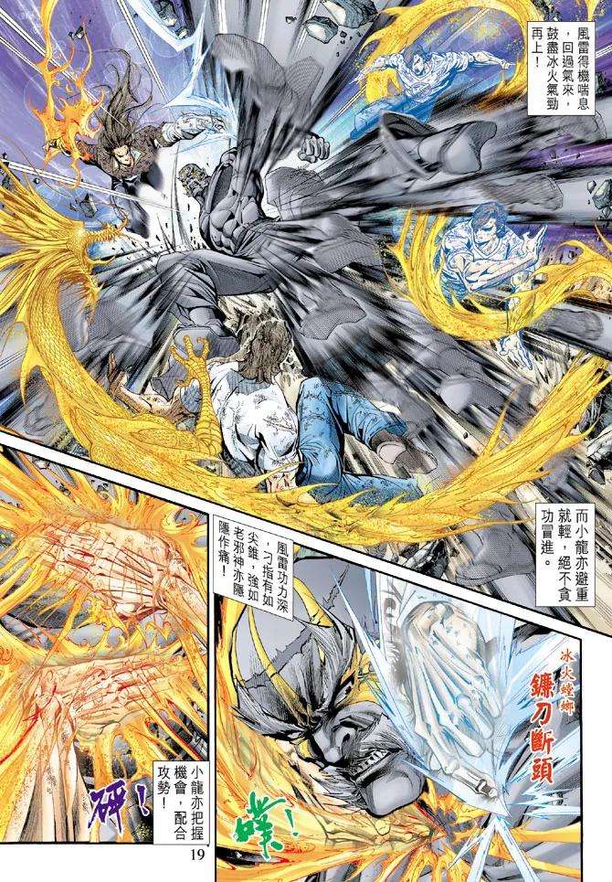 新著龙虎门167话