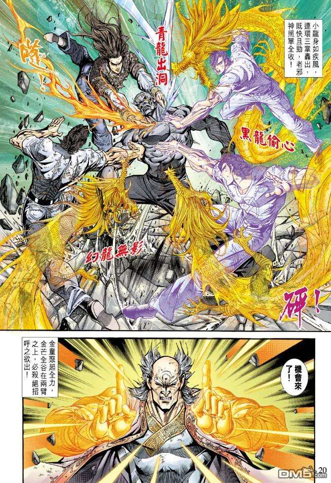 新著龙虎门167话