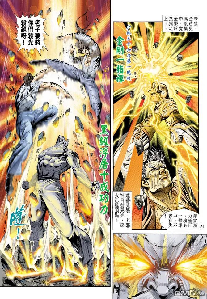 新著龙虎门167话