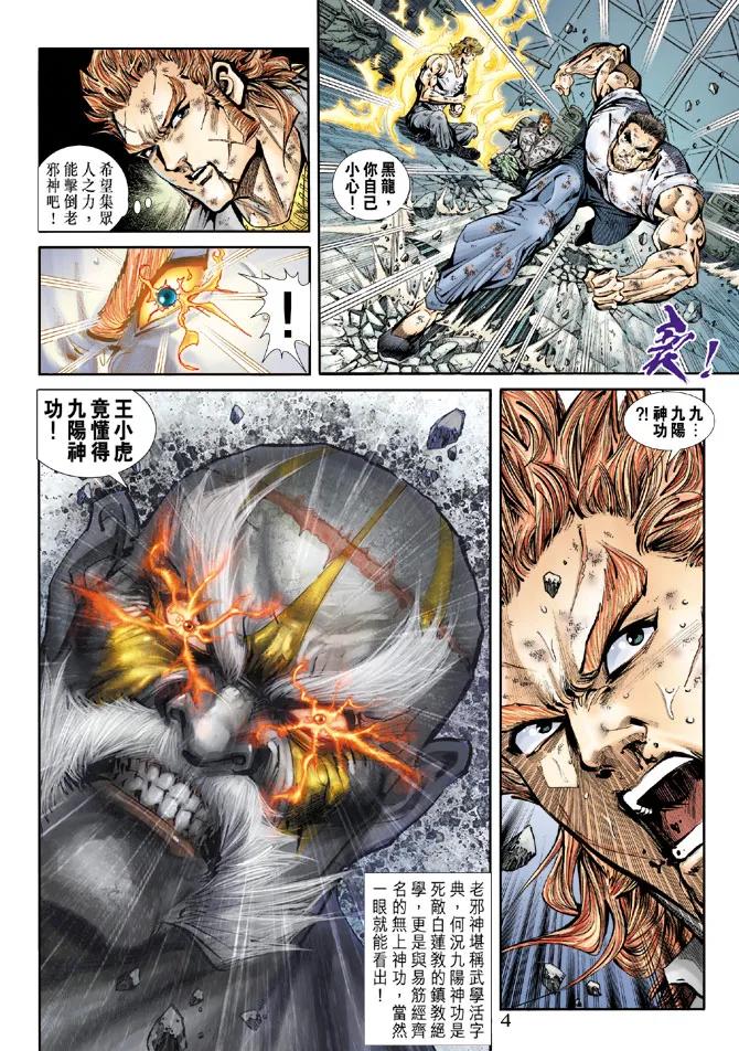 新著龙虎门167话