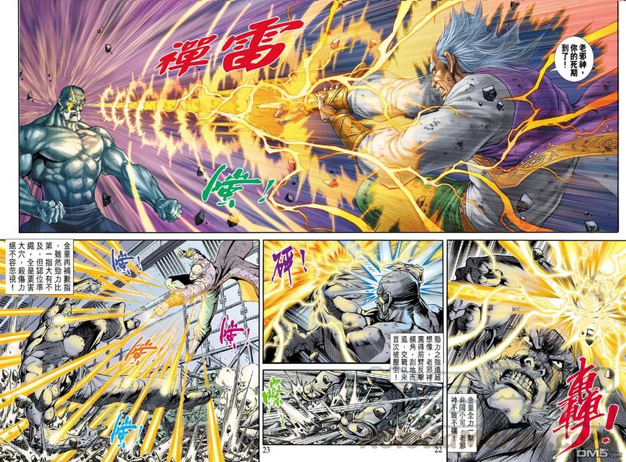 新著龙虎门167话