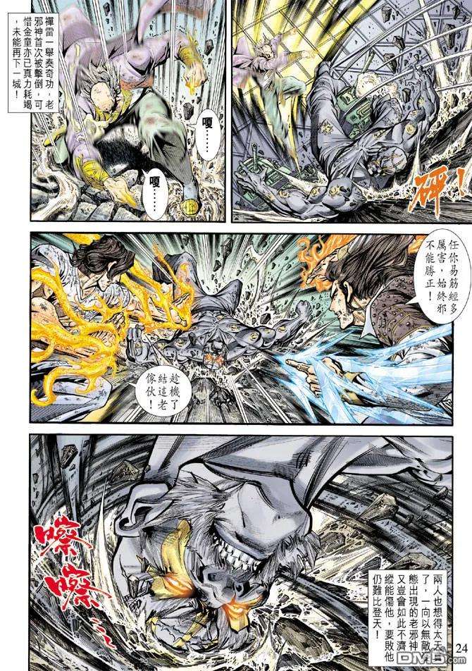 新著龙虎门167话