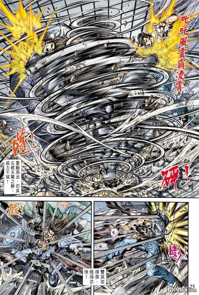 新著龙虎门167话