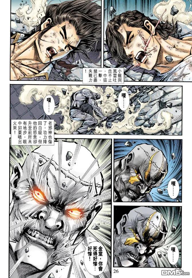 新著龙虎门167话