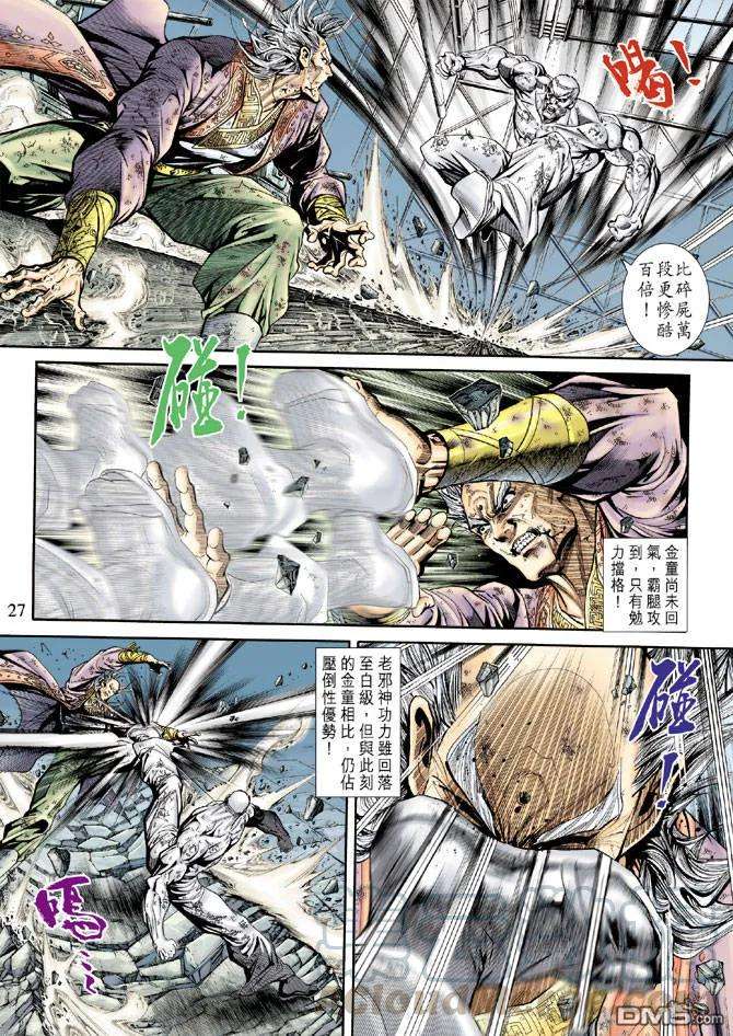 新著龙虎门167话