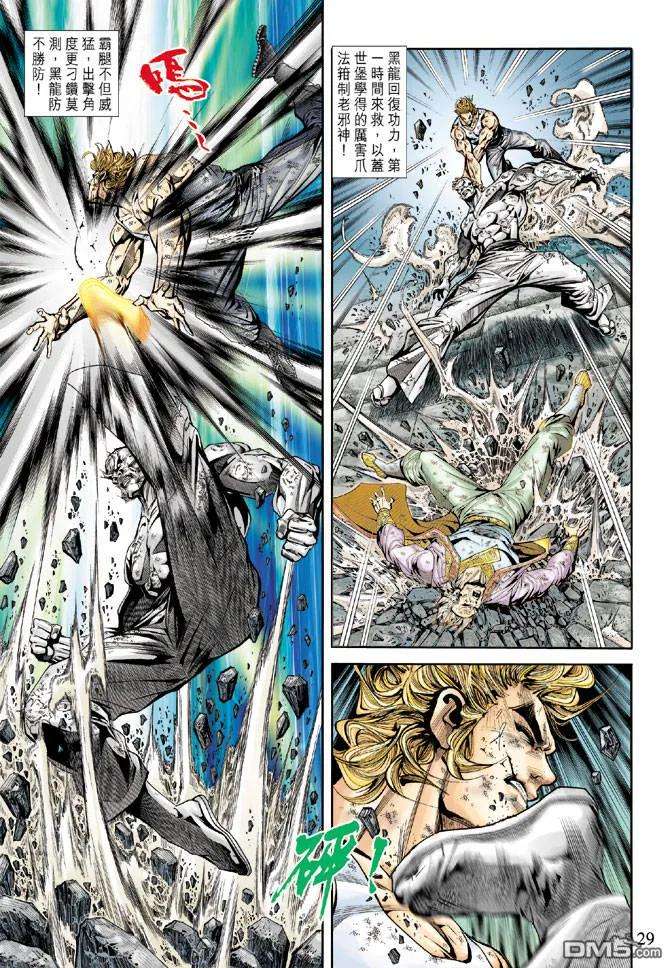 新著龙虎门167话