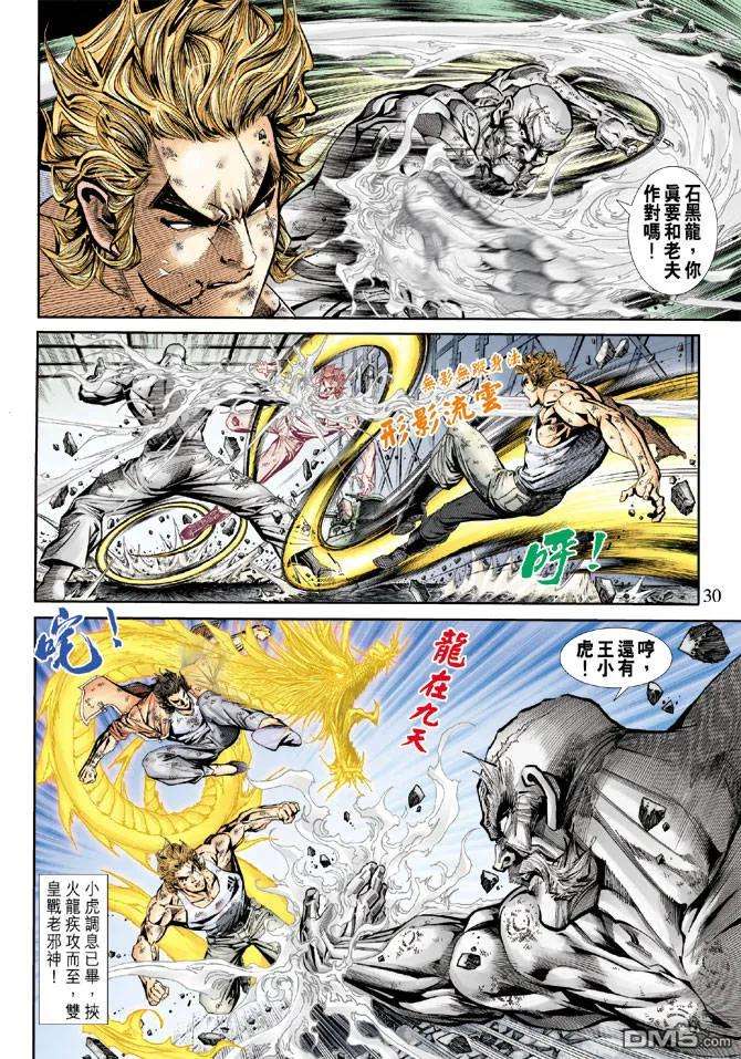 新著龙虎门167话