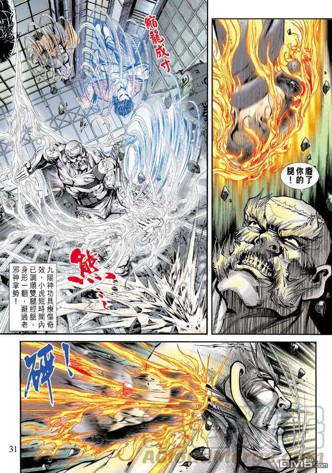 新著龙虎门167话