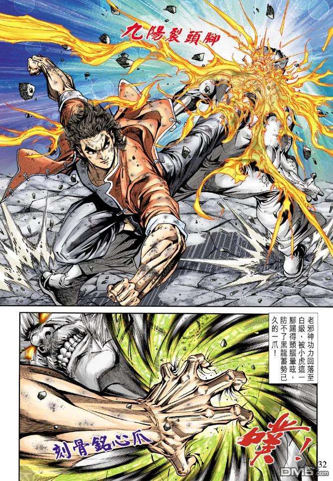 新著龙虎门167话