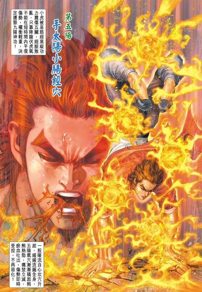 新著龙虎门167话