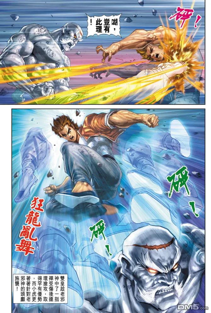 新著龙虎门167话