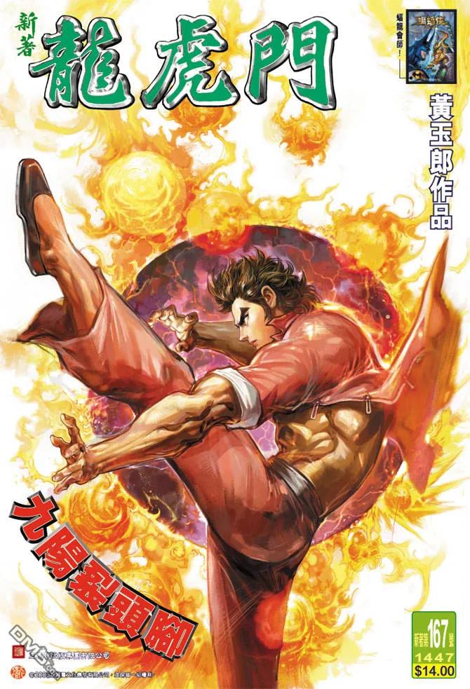 新著龙虎门167话