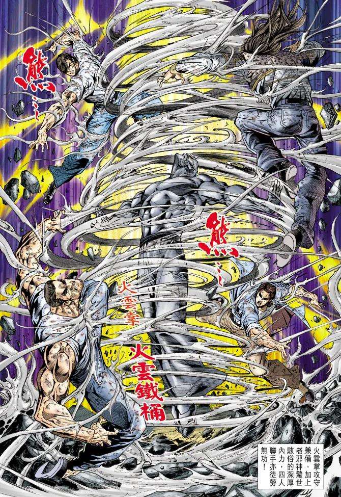 新著龙虎门167话