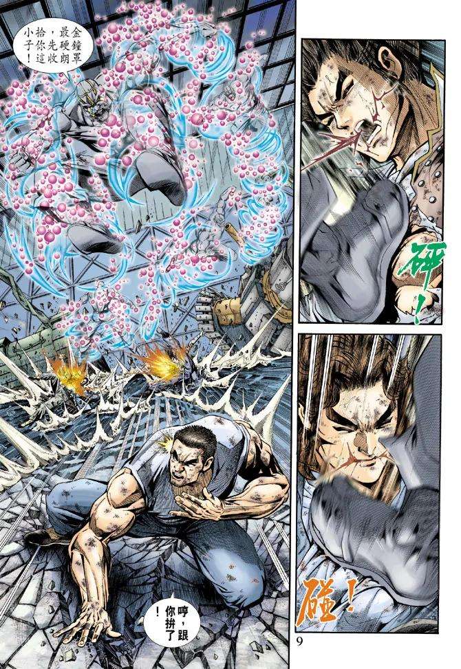 新著龙虎门167话