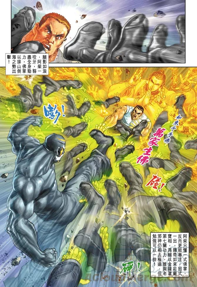 新著龙虎门167话