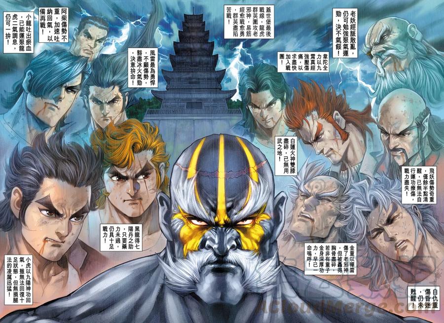 新著龙虎门168话