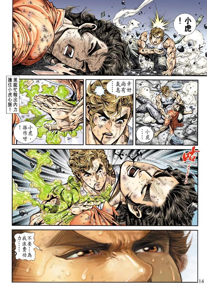 新著龙虎门168话