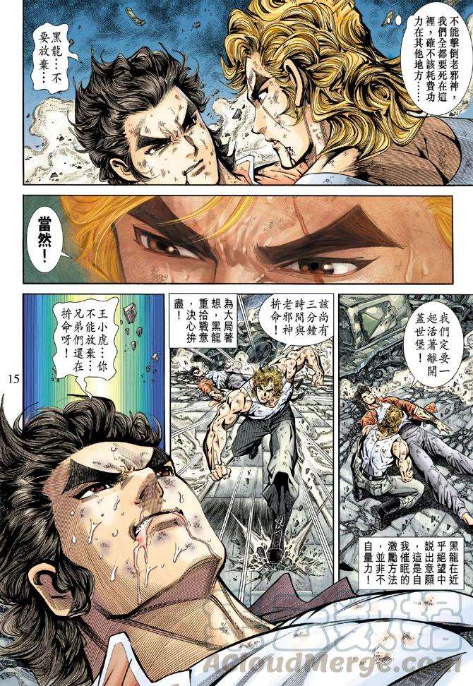 新著龙虎门168话