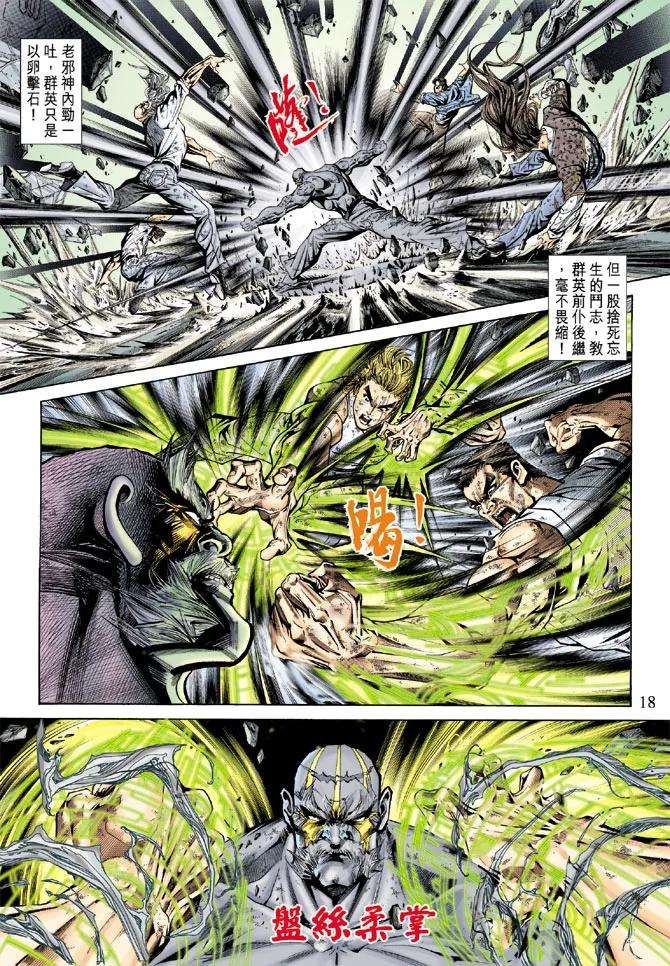 新著龙虎门168话