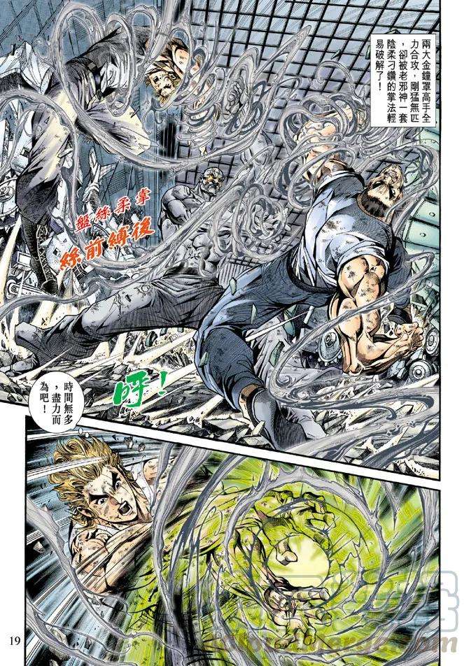 新著龙虎门168话