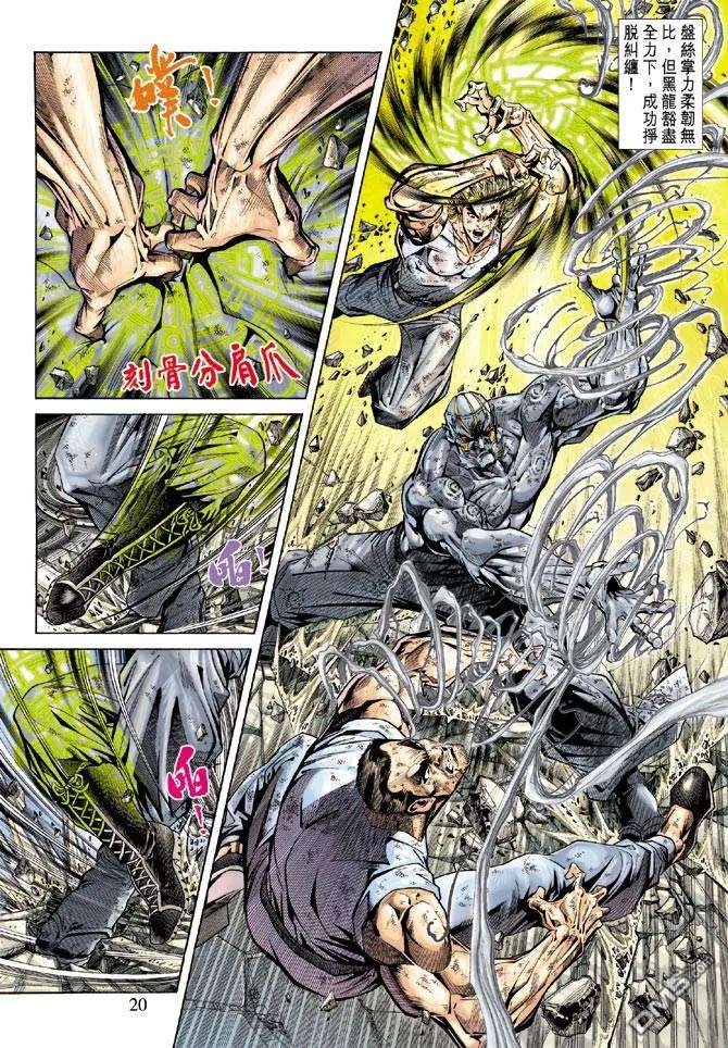 新著龙虎门168话