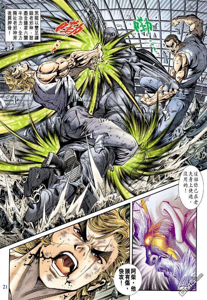 新著龙虎门168话