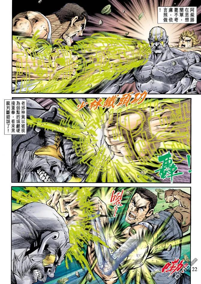 新著龙虎门168话