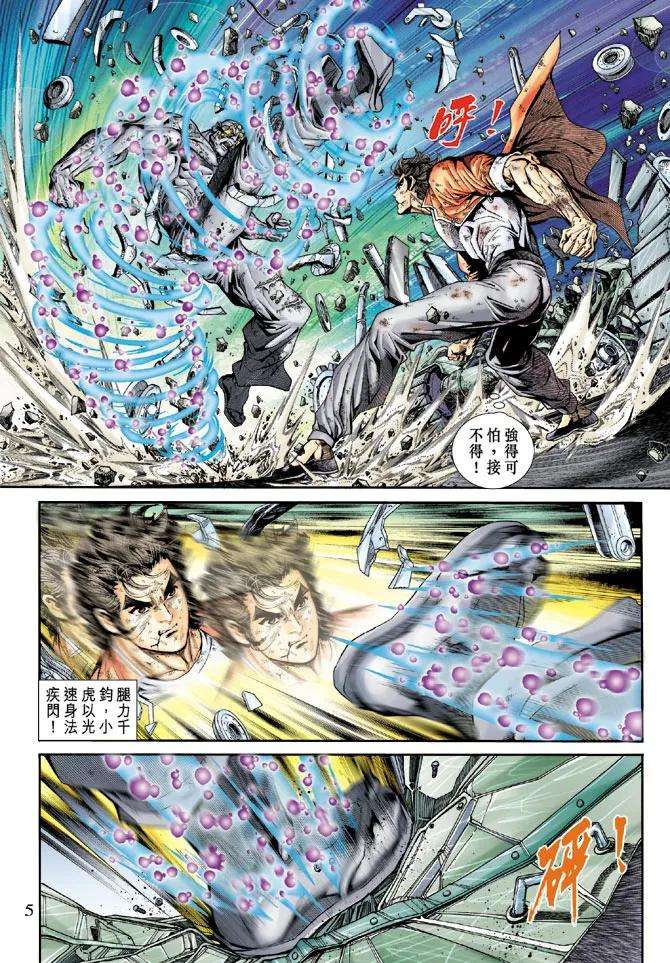 新著龙虎门168话