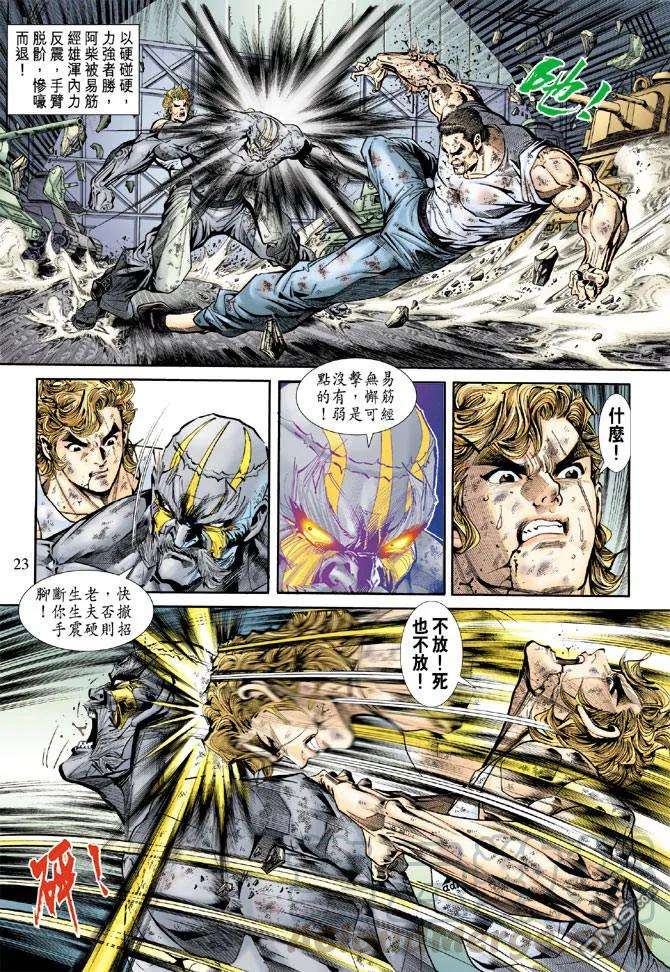 新著龙虎门168话