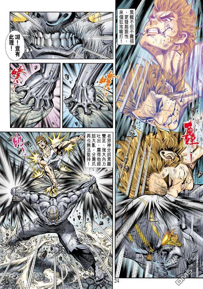 新著龙虎门168话