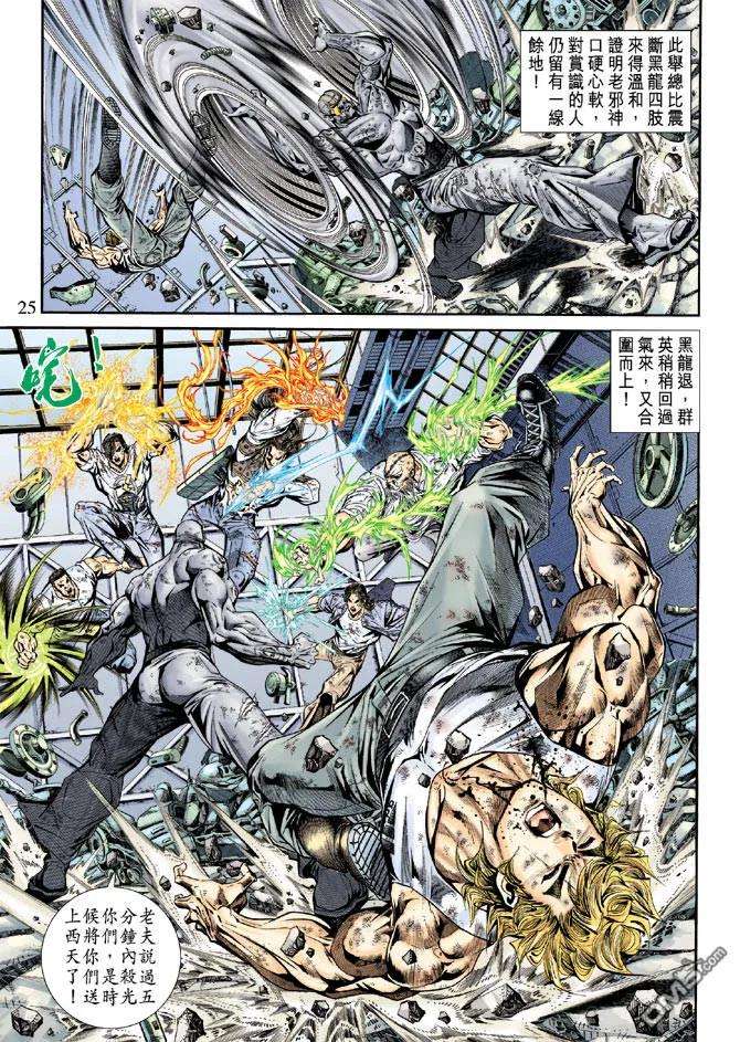 新著龙虎门168话