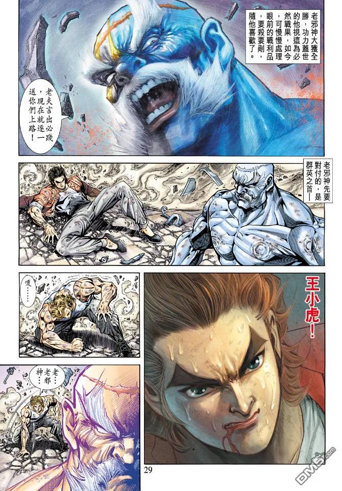 新著龙虎门168话