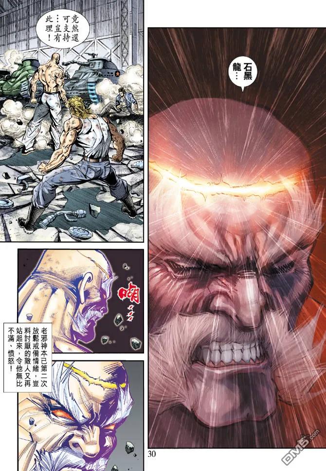 新著龙虎门168话