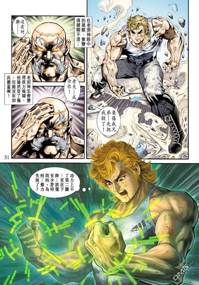 新著龙虎门168话