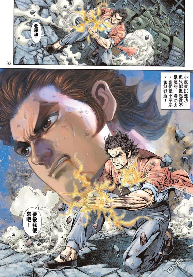 新著龙虎门168话