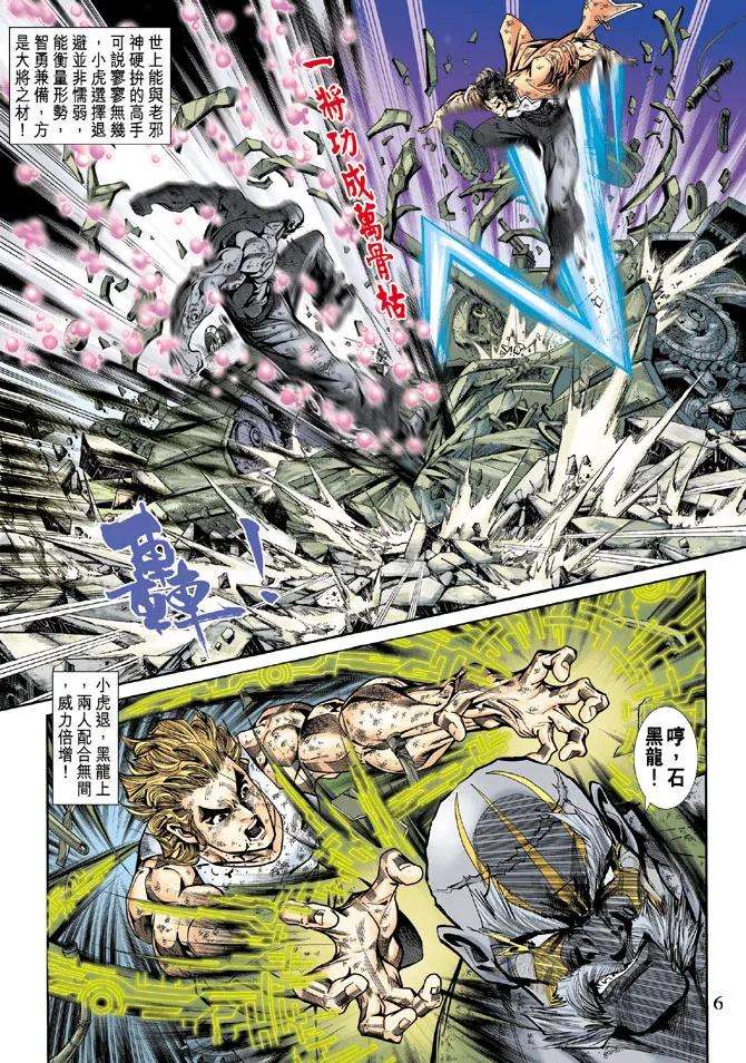 新著龙虎门168话