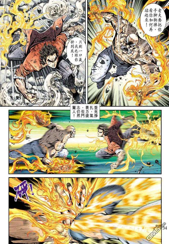 新著龙虎门168话