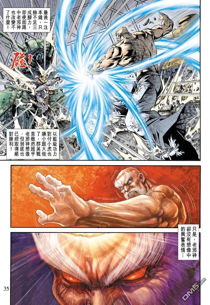 新著龙虎门168话